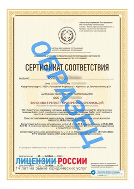 Образец сертификата РПО (Регистр проверенных организаций) Титульная сторона Искитим Сертификат РПО